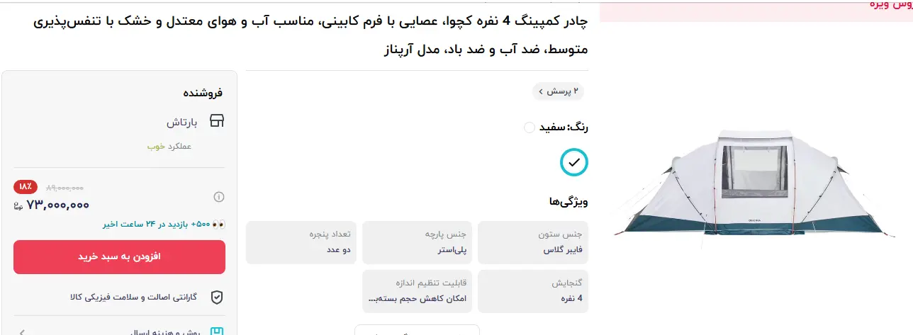 کمپینگ