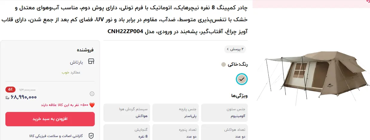 کمپینگ