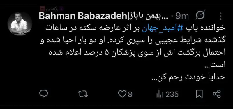امید+جهان