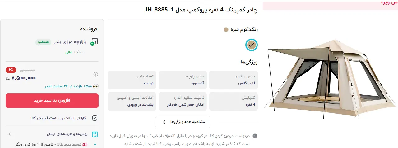 کمپینگ