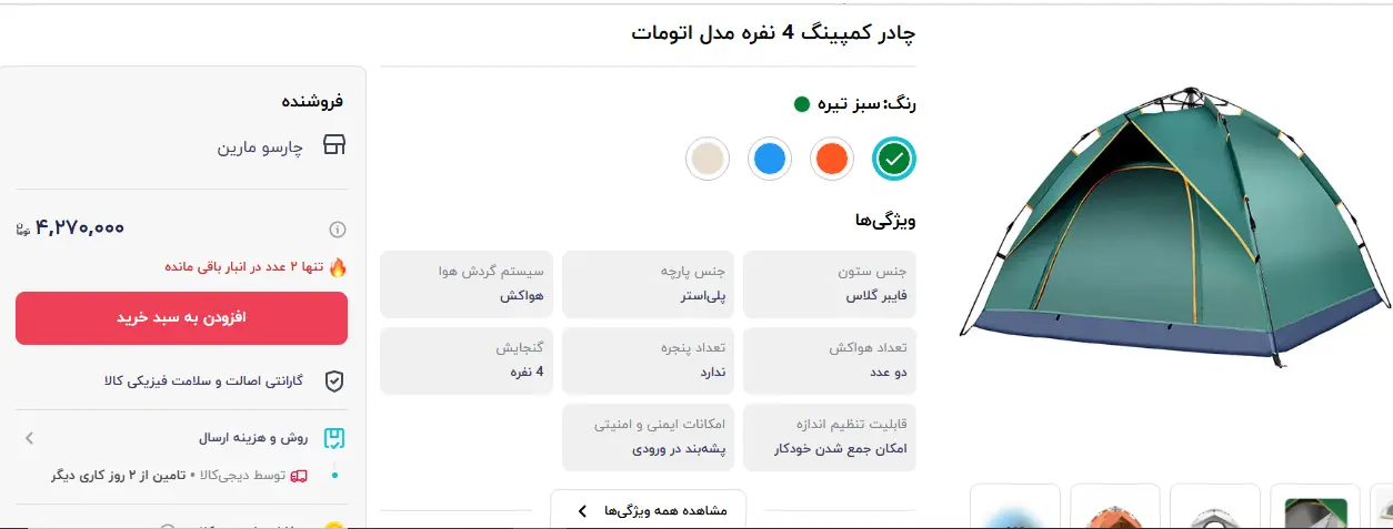 کمپینگ