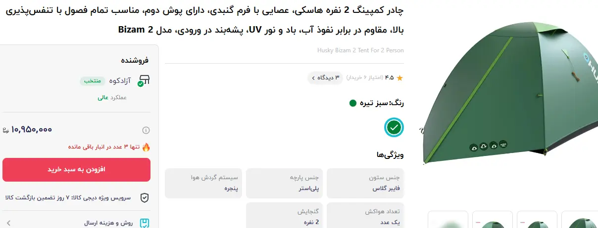 کمپینگ