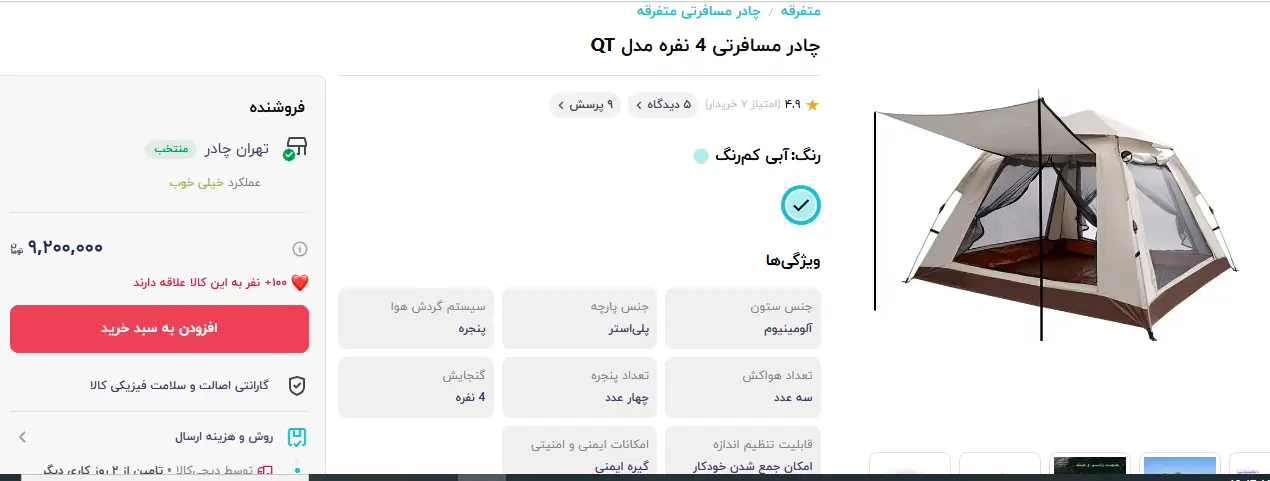 کمپینگ