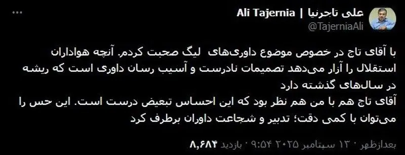استقلال