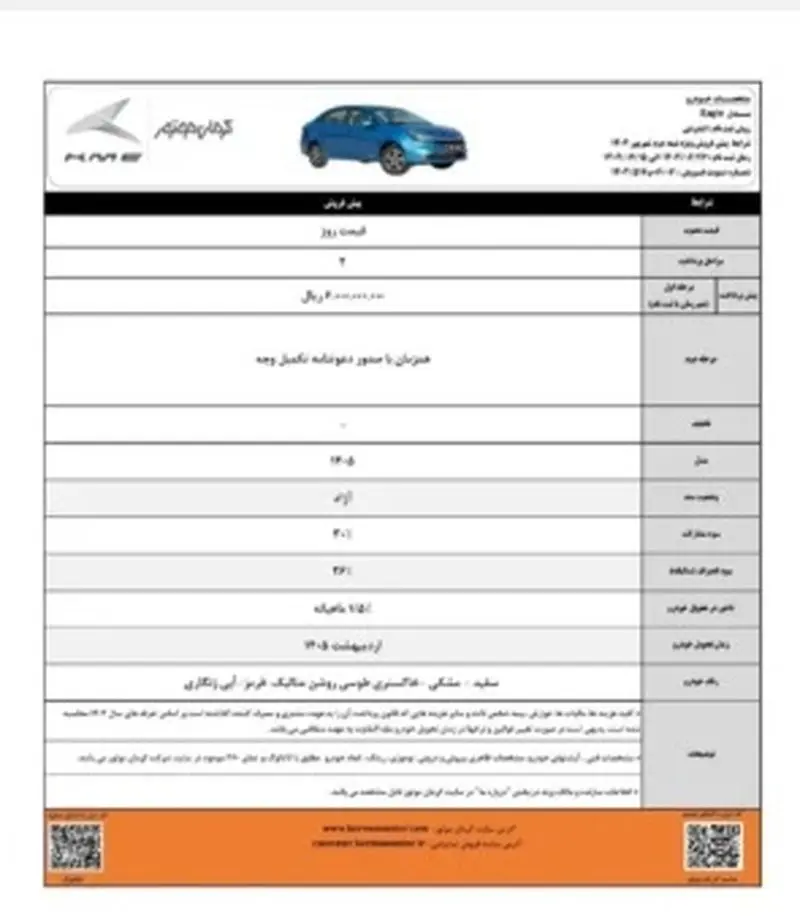 فروش کرمان موتور 