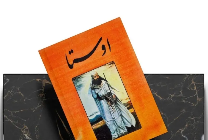 زیباترین جملات اوستا برای زندگی امروز
