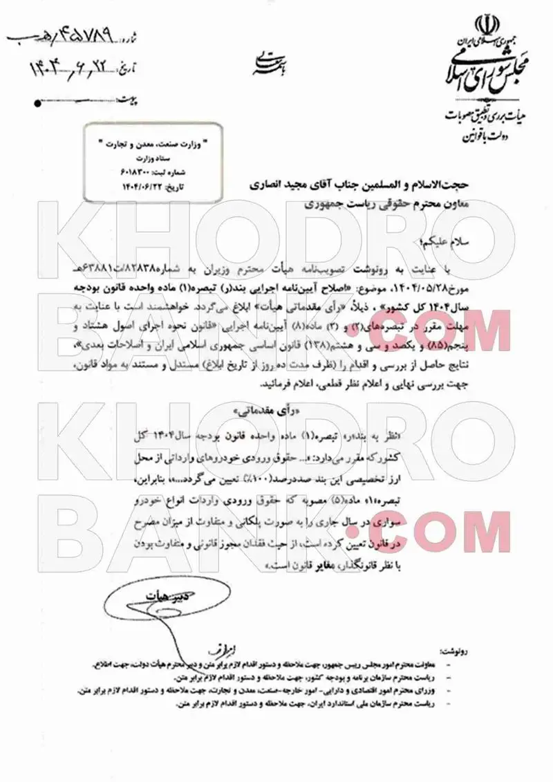 تعرفه واردات خودرو