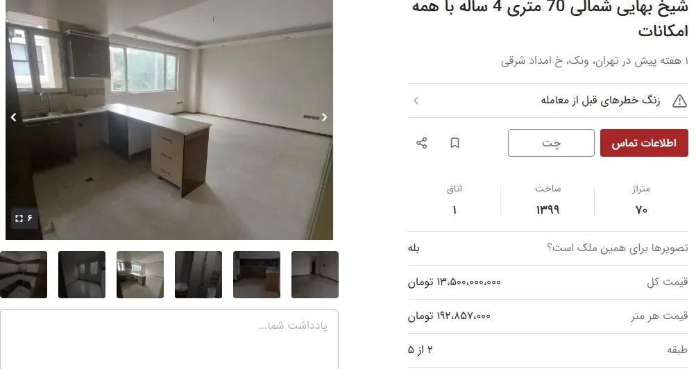 قیمت آپارتمان