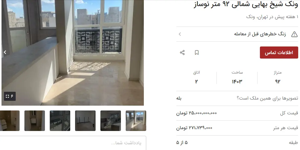 قیمت آپارتمان
