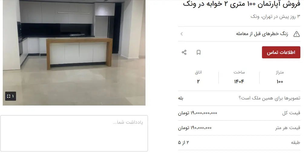 قیمت آپارتمان