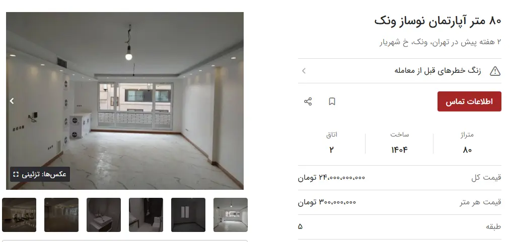 قیمت آپارتمان