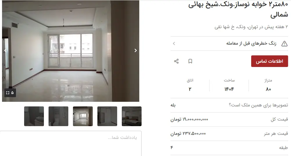 قیمت آپارتمان
