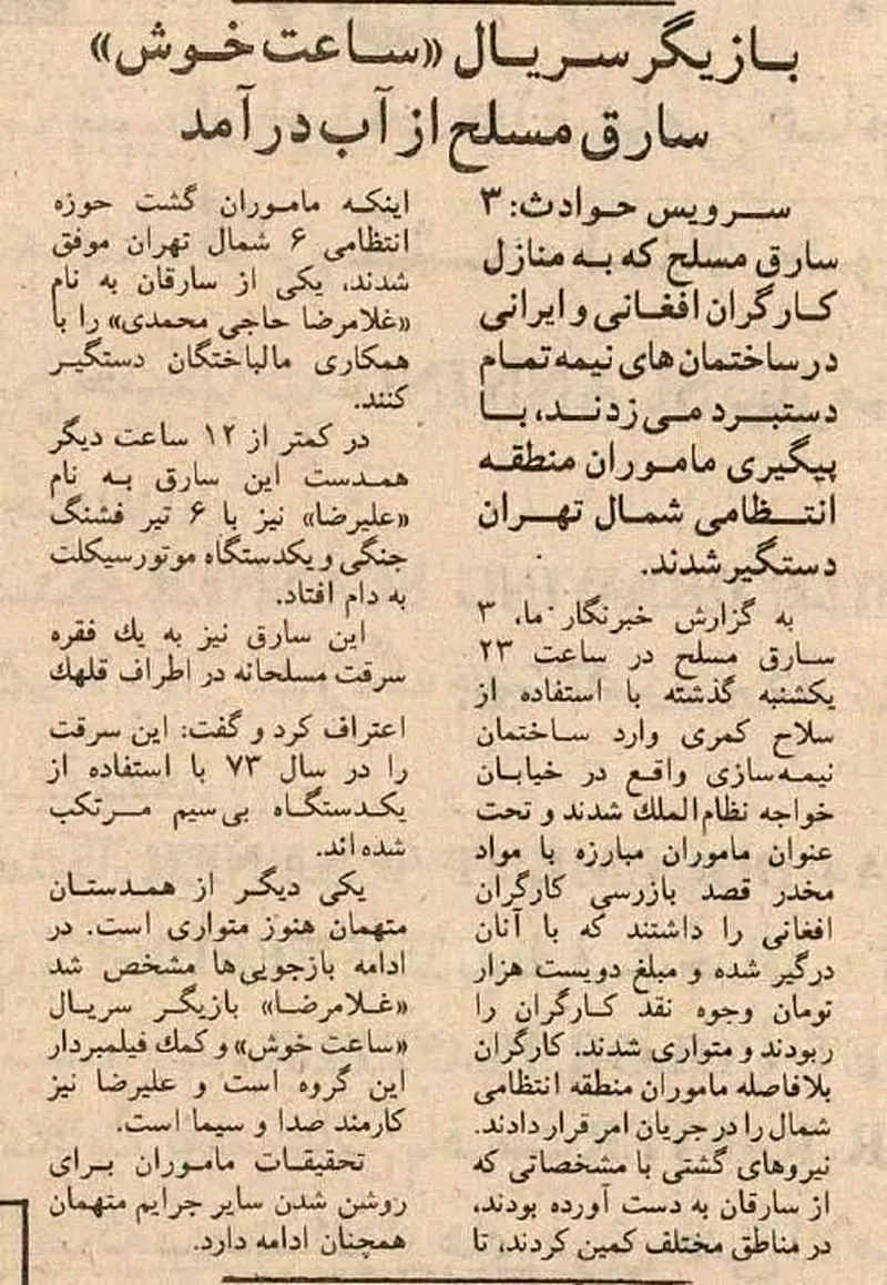 سرقت با نام مهران مدیری