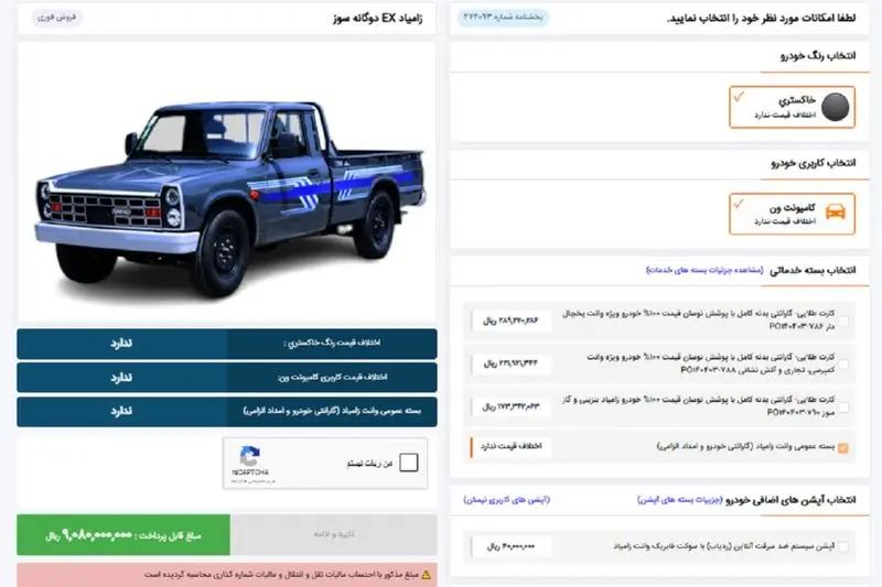 مرحله سوم شرکت در پیش فروش کامیونت زامیاد ex دوگانه سوز