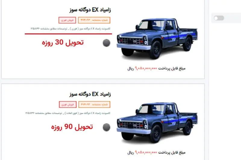 مرحله دوم شرکت در پیش فروش کامیونت زامیاد ex دوگانه سوز