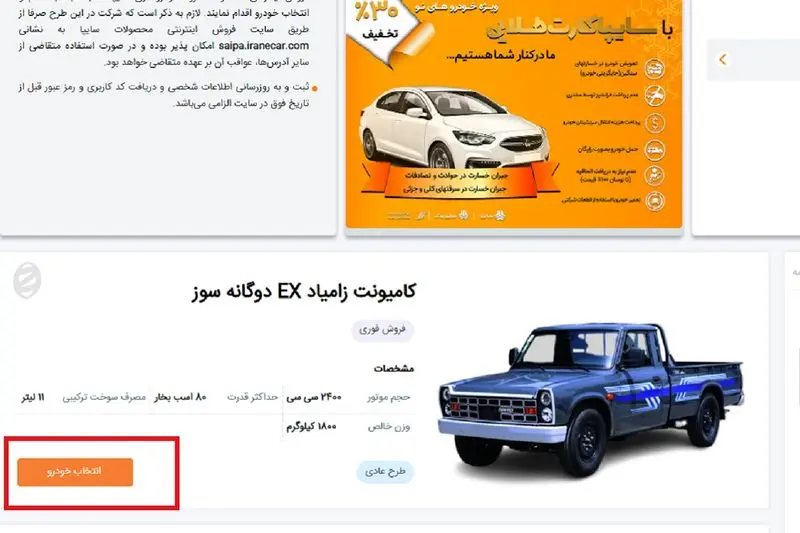 مرحله اول شرکت در پیش فروش کامیونت زامیاد ex دوگانه سوز