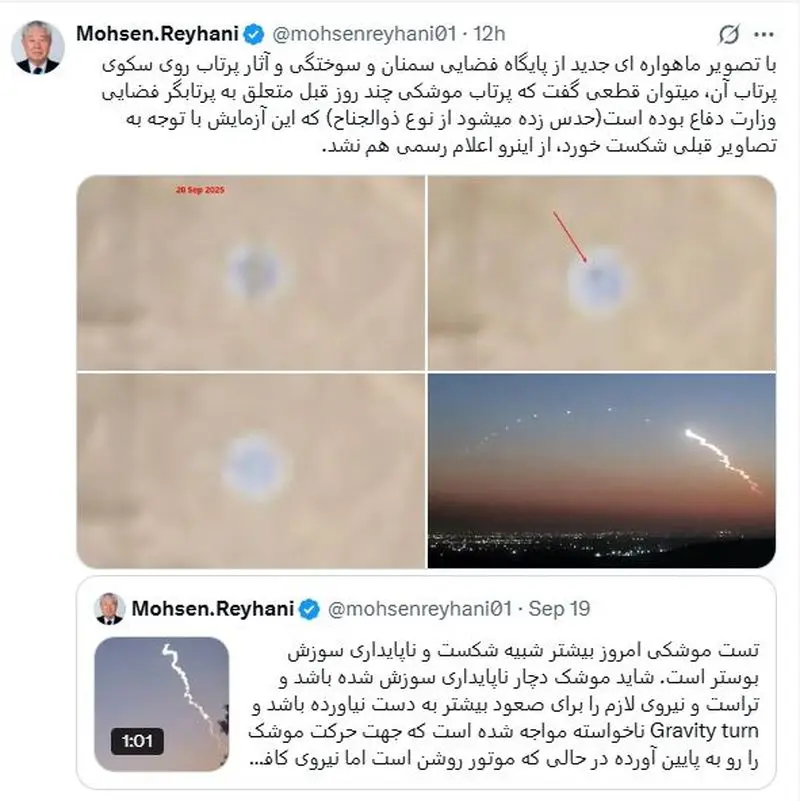 تست موشکی