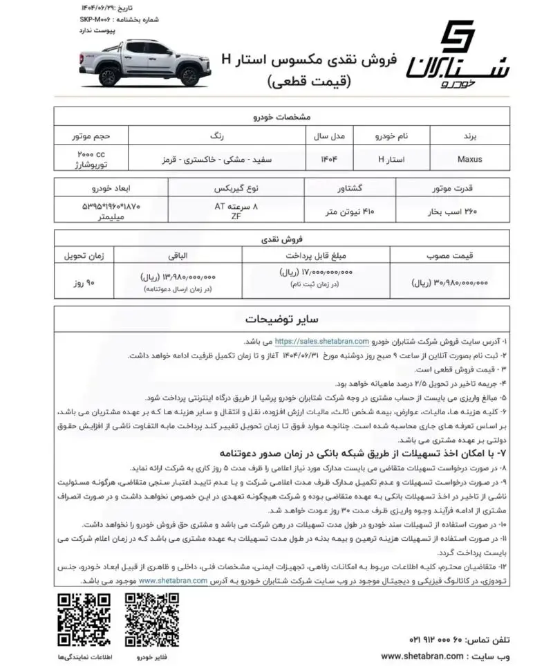 مکسوس استار اچ
