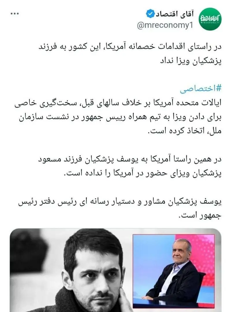 یوسف پزشکیان
