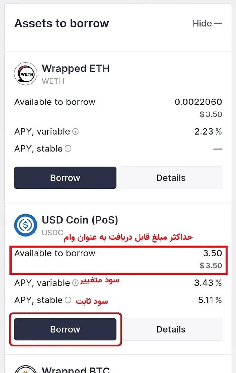 مرحله 9 دریافت وام از aave