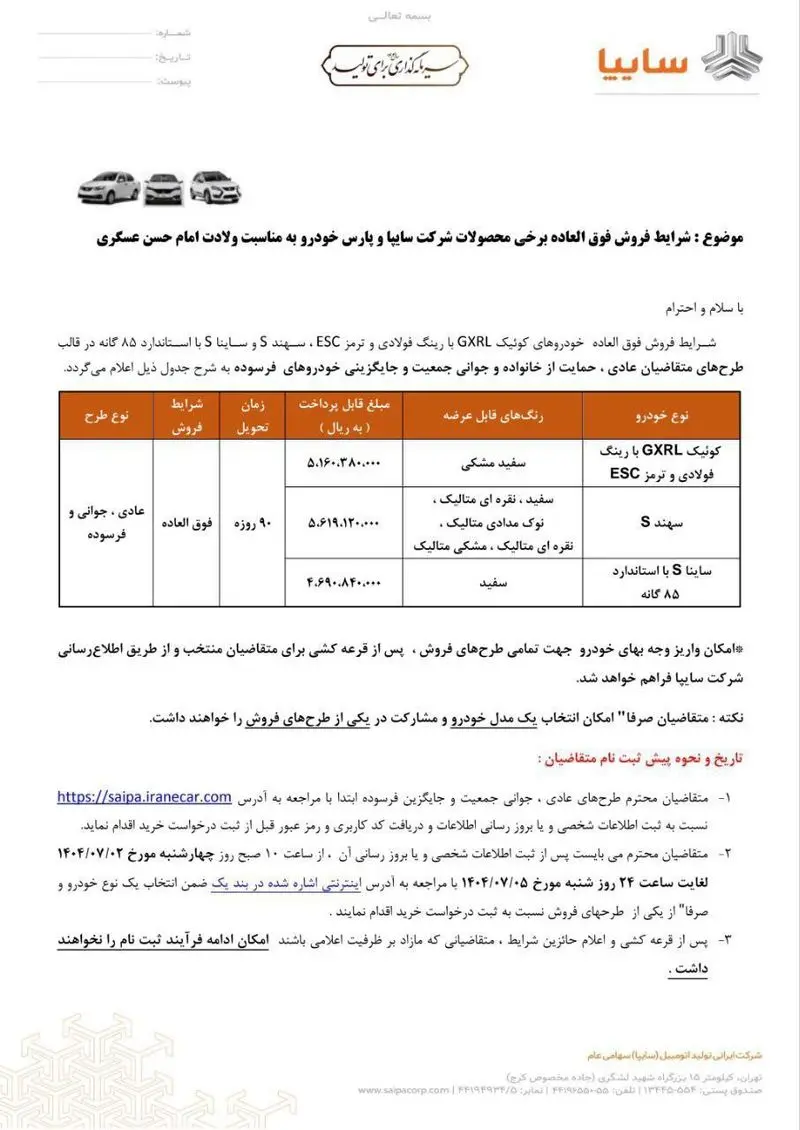 پیش‌فروش سایپا