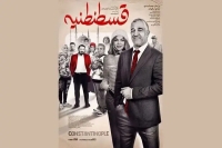 استایل آناشید حسینی در اکران مردمی قسطنطنیه