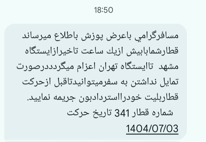 حادثه ریلی مشهد موجب تاخیر در حرکت قطارها از این شهر شد