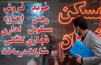 خانه‌دار شدن دورتر از همیشه؛ مسکن متری 125 میلیون!
