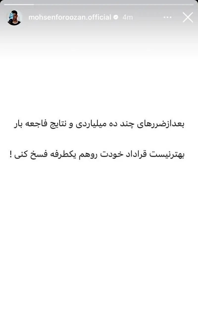 محسن فروزان
