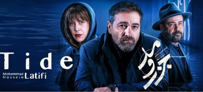 سریال جزر و مد متوقف شد؟