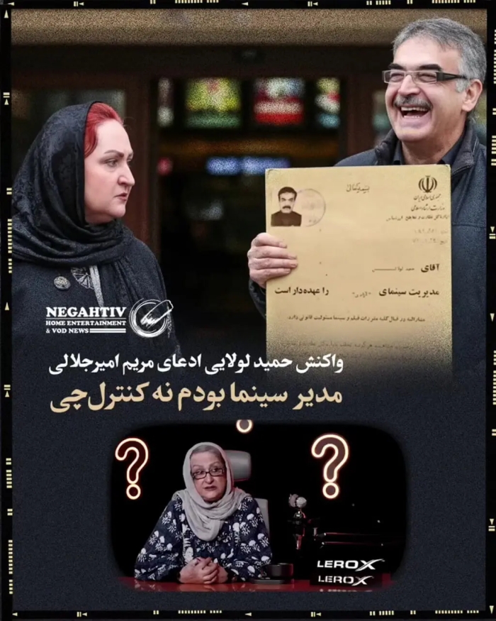 حمید لولایی جواب داد؛ برسه به دست ناهید