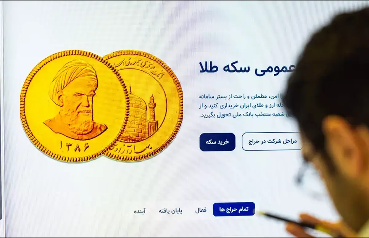 حراج سکه مرکز مبادله