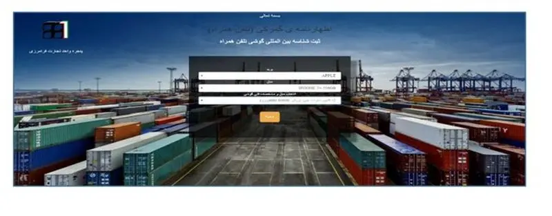 رجیستری گوشی