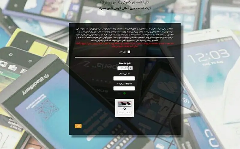 رجیستری گوشی