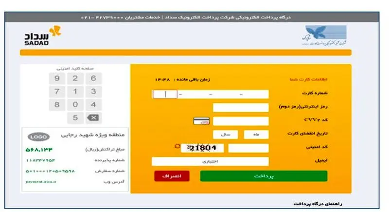 رجیستری گوشی