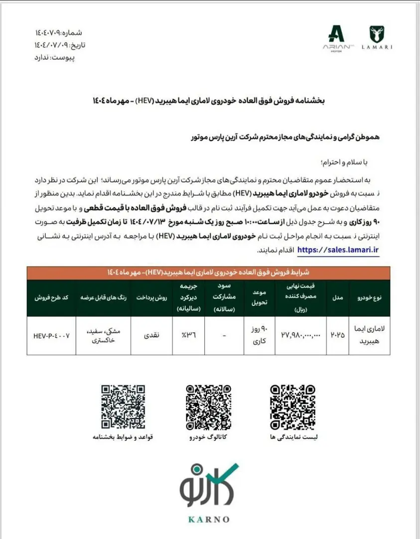 فروش لاماری ایما