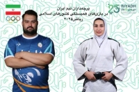 پرچم‌داران ایران در بازی‌های کشورهای اسلامی مشخص شدند