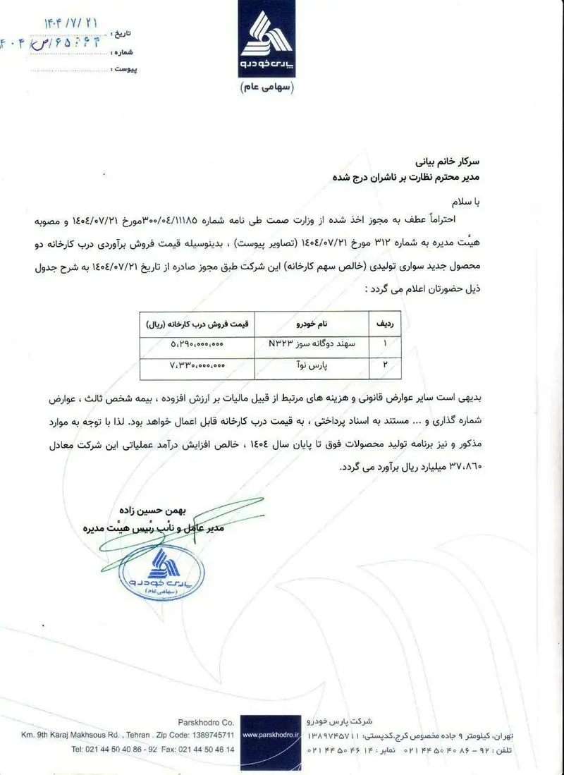 پارس نوآ