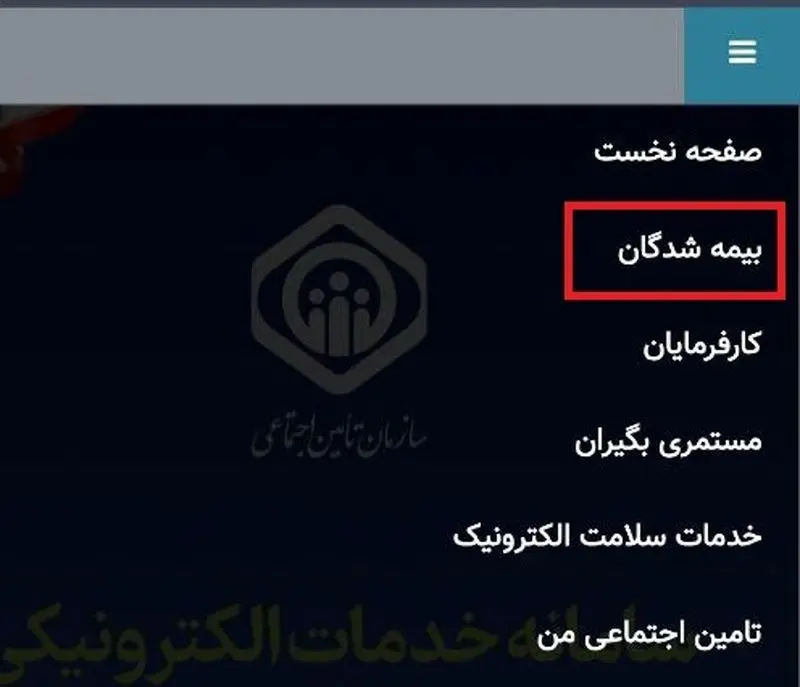 دریافت کمک هزینه ازدواج سازمان تامین اجتماعی- نسخه موبایل- 1