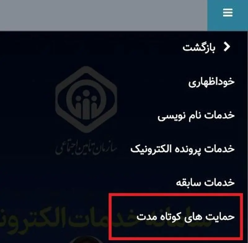 دریافت کمک هزینه ازدواج سازمان تامین اجتماعی- نسخه موبایل- 2