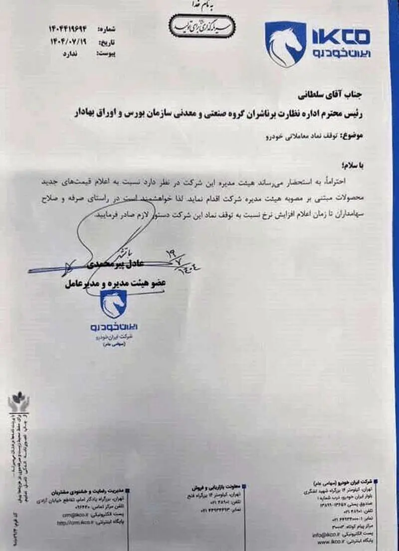 قیمت محصولات ایران خودرو