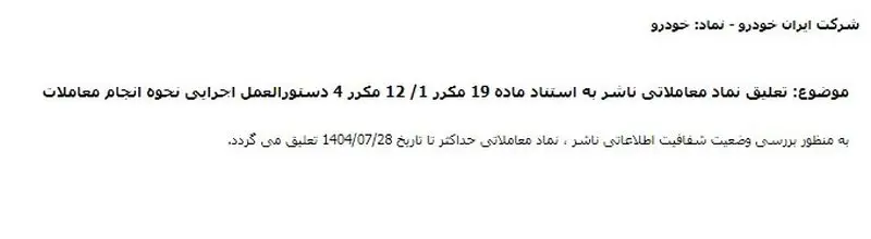 قیمت محصولات ایران خودرو