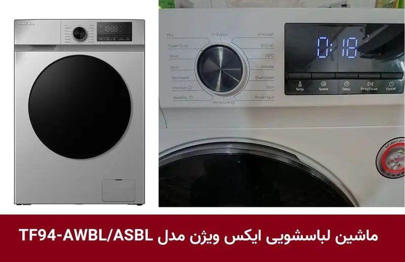 ماشین لباسشویی ایکس ویژن مدل TF94-AWBL-ASBL