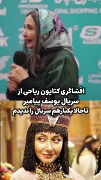 بازیگر نقش زلیخا: من حتی یک بار هم سریال یوسف را ندیدم!