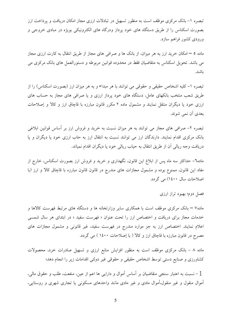 ساماندهی ارز دیجیتال