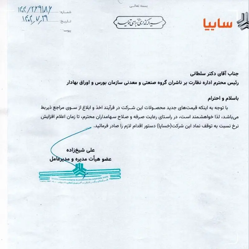قیمت سایپا