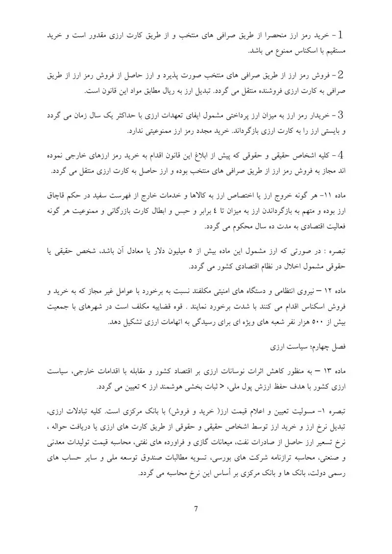 ساماندهی ارز دیجیتال