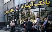 بانک آینده چرا منحل شد / سرنوشت سپرده‌های مردم چه می‌شود؟