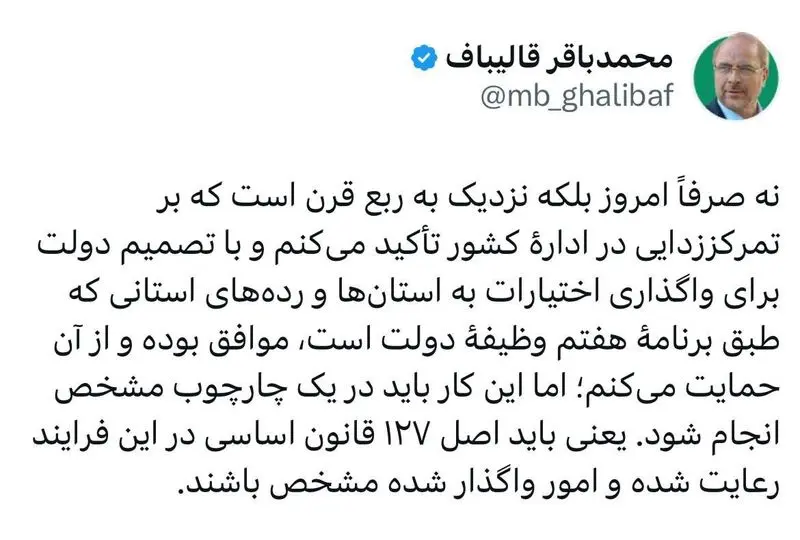قالیباف