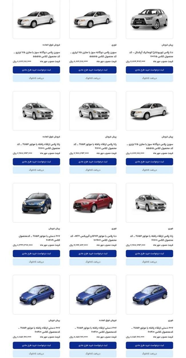 فهرست محصولات طرح فروش ایرانخودرو